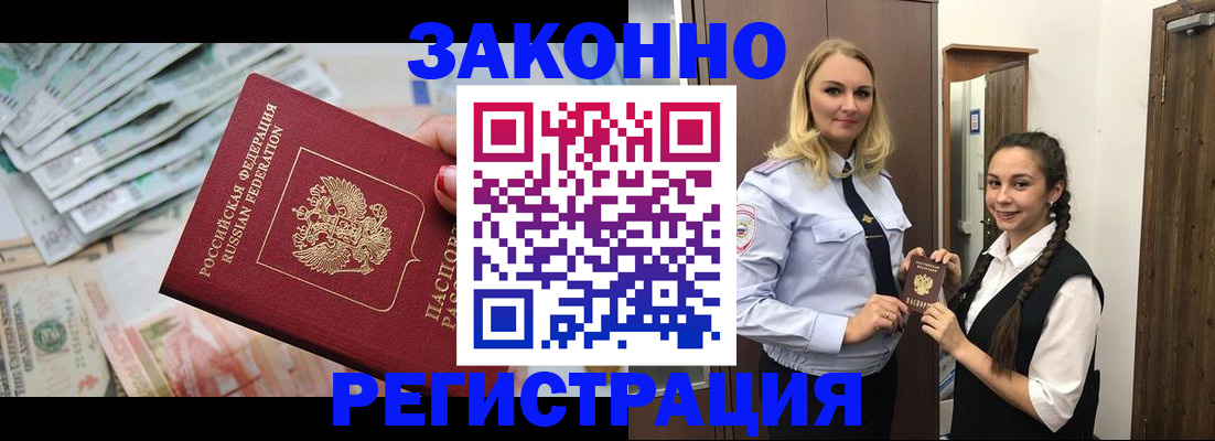 временная регистрация в Люберцах