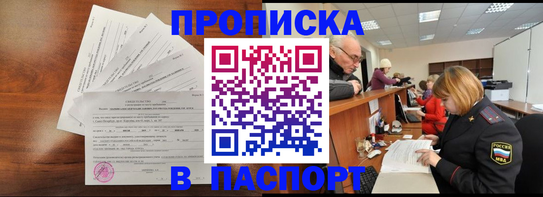 временная регистрация для всех в Люберцах
