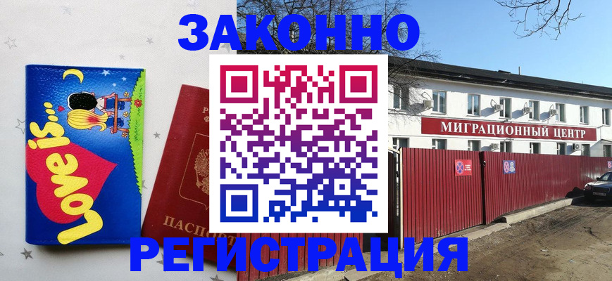 регистрация в Люберцах